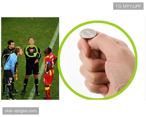 挑边规则：开球前猜硬币赢了到底能选什么？