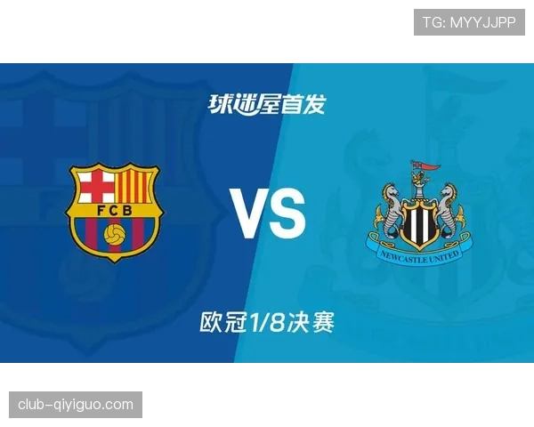 巴萨重返欧冠强队行列：阵容磨合与关键战能力面临新阶段检验