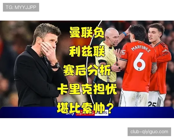 曼联3-1取胜却难控场，比赛主导权缺失引担忧