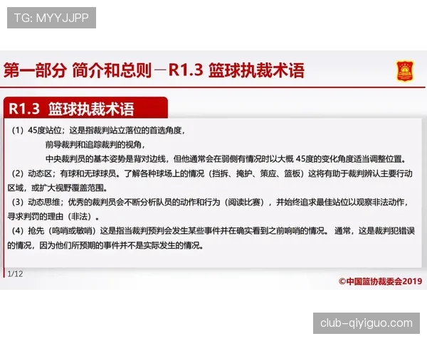 篮球规则中阻挡犯规的判定逻辑与裁判执裁依据详细解析